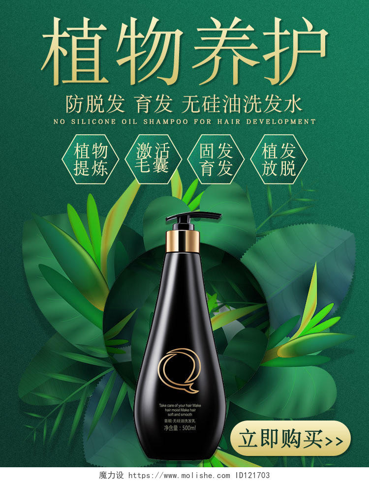 绿色热带植物质感时尚植物养护洗发水洗护用品电商促销海报化妆品